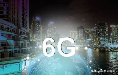 6G概念異動拉升，五大潛力股出爐，或將開啟下一個萬億市場